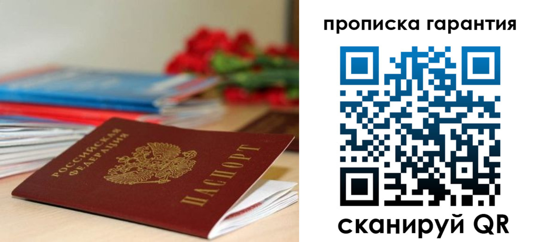 купить прописку в Электростали