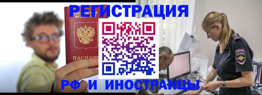 временная регистрация в Электростали