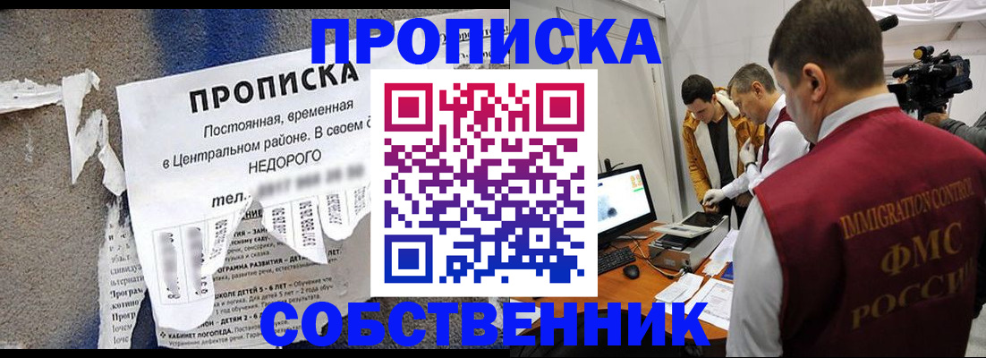 прописка в квартире в Электростали